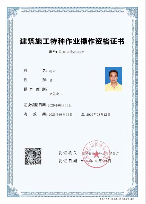 建筑施工特种作业操作资格证书