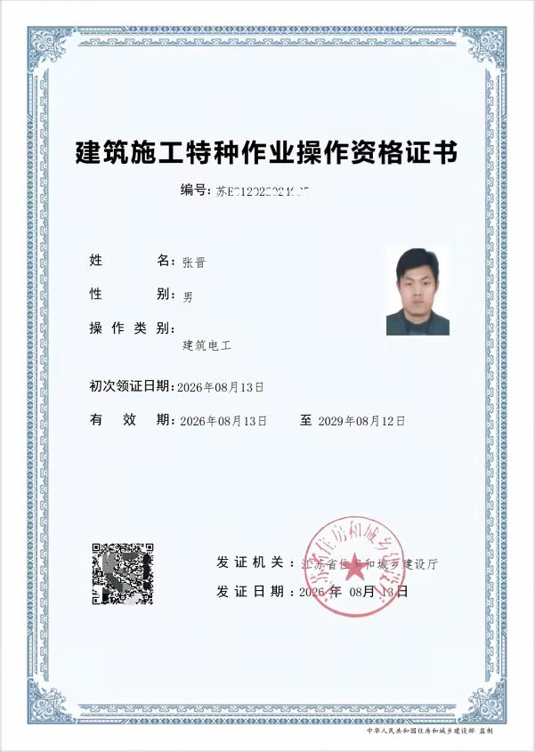 建筑施工特种作业操作资格证书