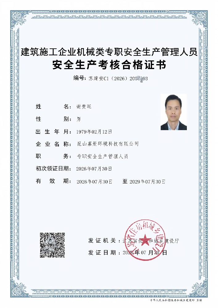 建筑施工企业机械类专职安全生产管理人员